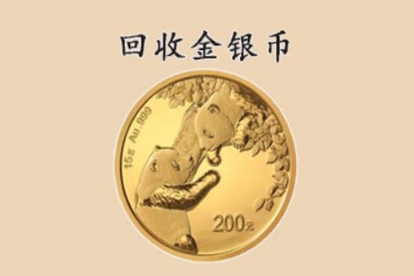 饶阳县回收金币